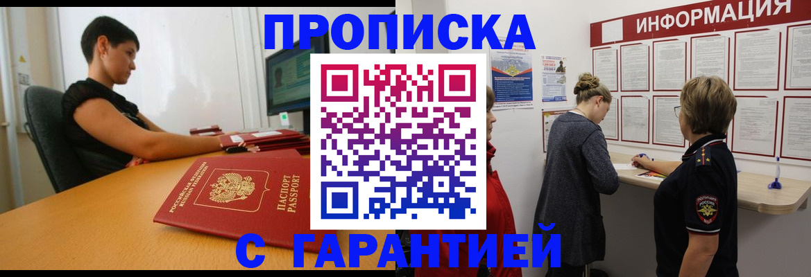 купить прописку в Магнитогорске