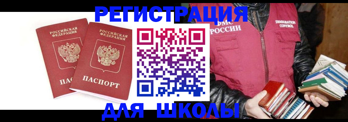 прописка ребенка в Магнитогорске