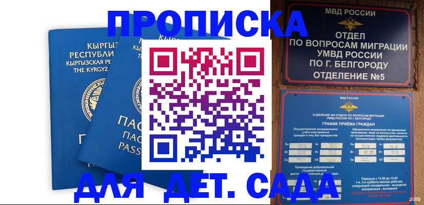 временная регистрация для школы в Магнитогорске