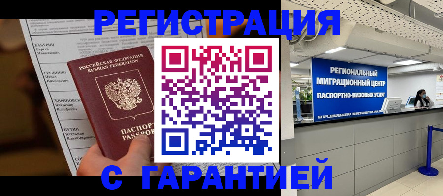 временная регистрация надежно в Магнитогорске